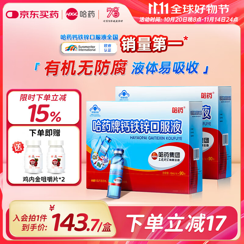 哈药三精钙铁锌口服液蓝瓶儿童钙补钙补铁补锌含葡萄糖酸钙葡萄糖酸锌 【超值选择】钙铁锌180支