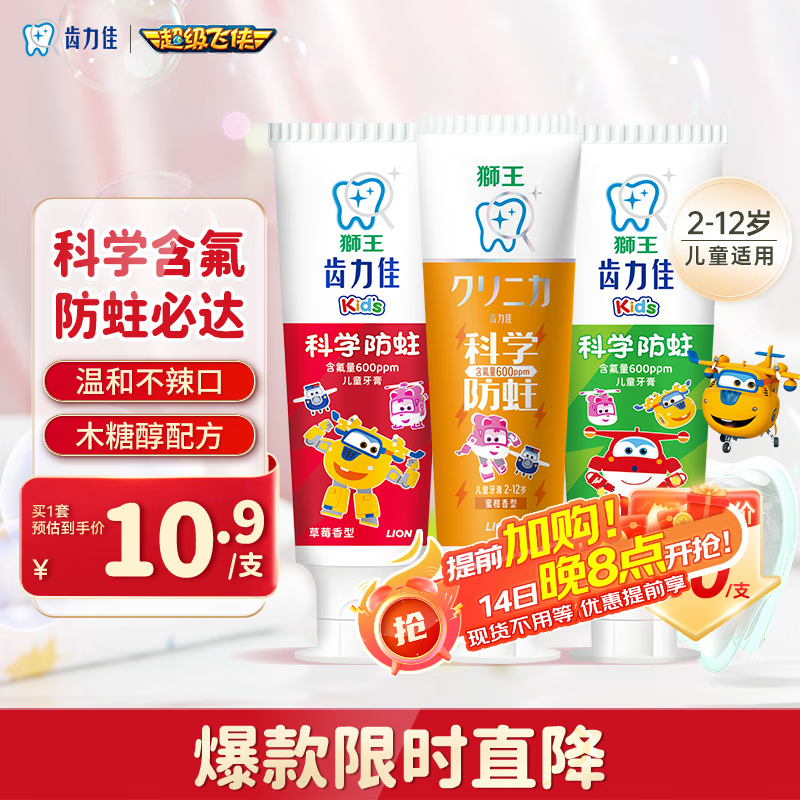狮王（Lion）齿力佳儿童科学防蛀牙膏2-12岁150g草莓+葡萄+蜜柑新老包装随机