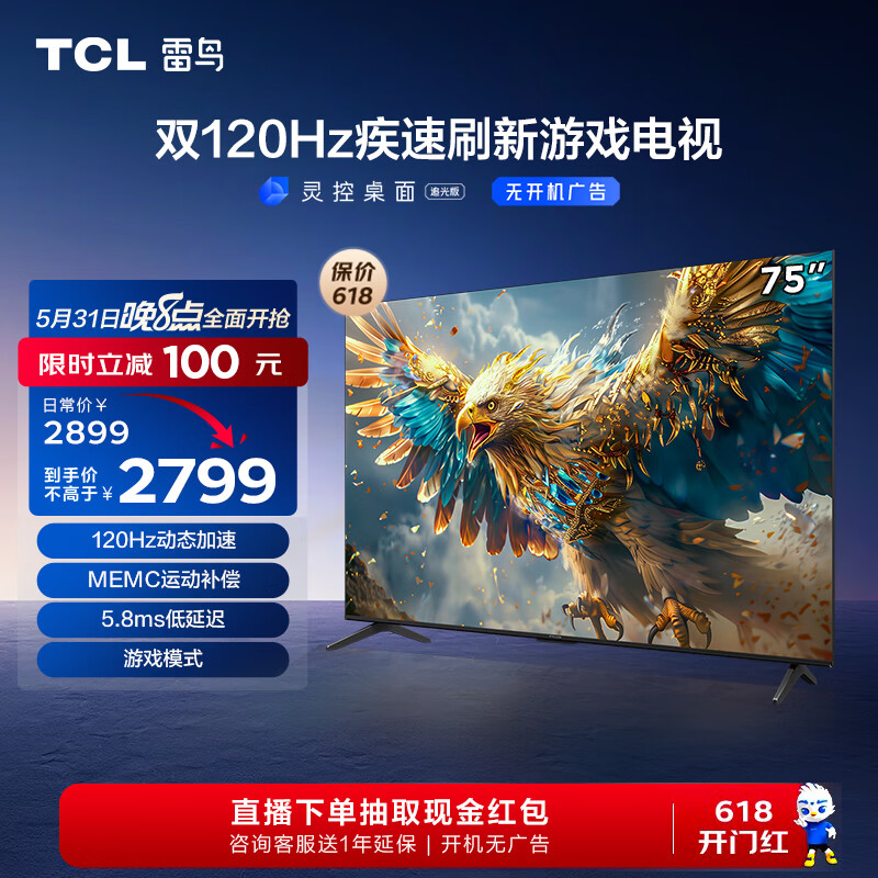 TCL雷鸟 75英寸鹏6SE 远场语音 4K超高清 MEMC防抖 2+32GB高色域游戏电视 液晶全面屏平板电视机 75英寸 75S365C 开机无广告