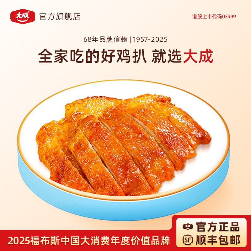 大成姐妹厨房大成鸡排 鸡柳 盐酥鸡 空气炸锅食材 炸鸡小食半成品 香煎鸡扒奥尔良味360g