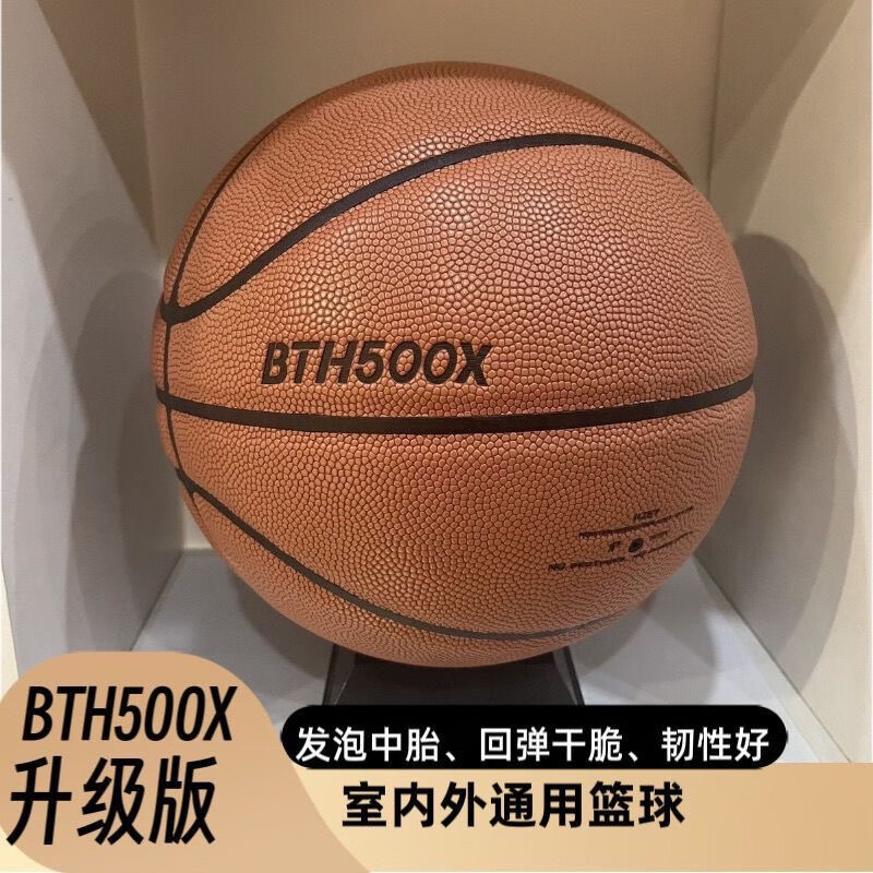 BTHBTH500X小标升级版发泡胎吸湿PU软皮防滑耐磨室内外通用7号 7号BTH500X小标 赠送篮球四件套