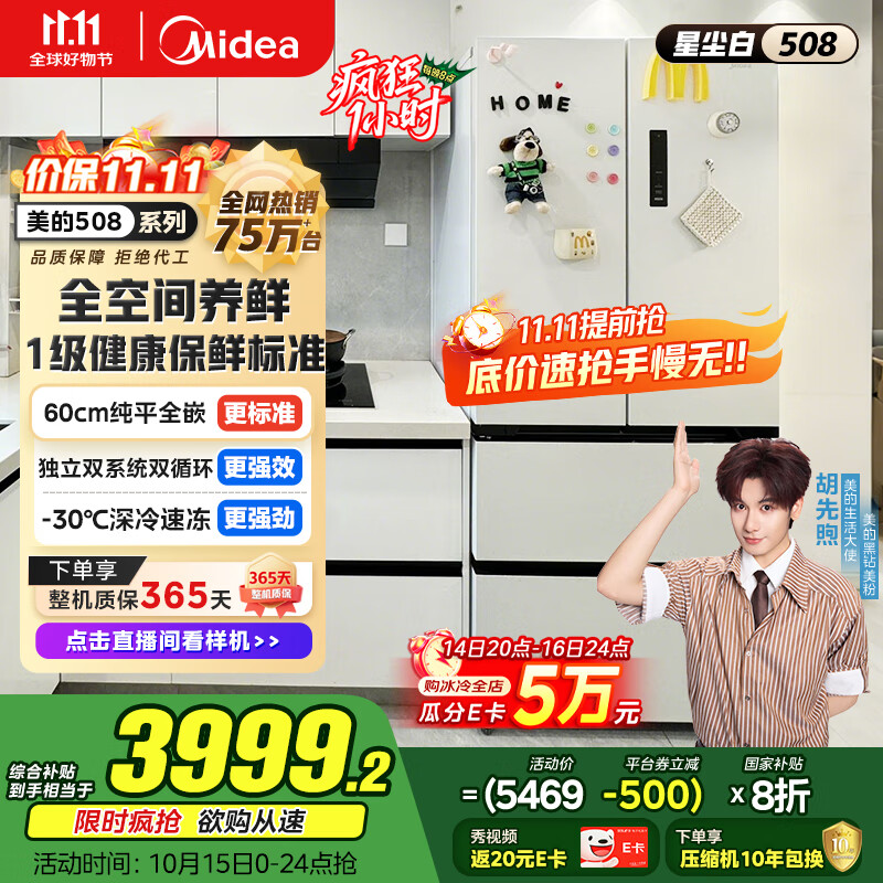 美的（Midea）真香系列M60双系统508法式多门四门家用冰箱超薄平嵌双循环大容量底部散热BCD-508WUFPZM(E)星尘白