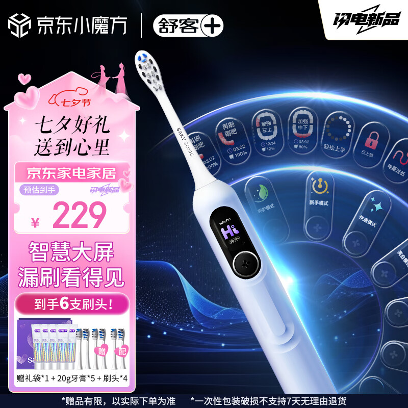 舒客1级清洁情侣电动牙刷智能换区成人/学生送男友/女友180天续航软毛护龈 七夕情人节礼物G5pro冰川蓝