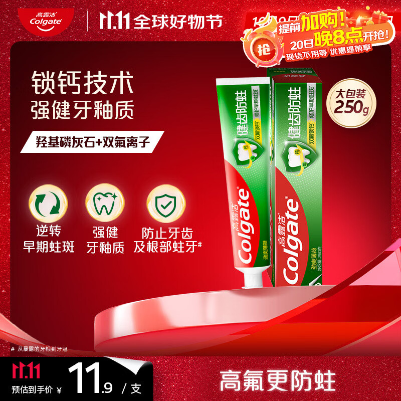 高露洁（Colgate）全面防蛀超爽薄荷味牙膏大容量250g 清新口气 新老包装随机发货