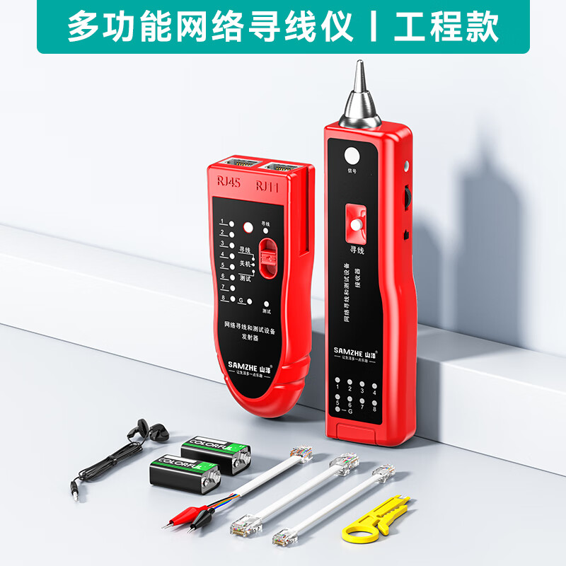 999牌尋線儀網(wǎng)線檢測器信號測線儀多功能網(wǎng)絡(luò)測線儀寬帶尋線器多功能巡線儀寬帶通斷檢測儀器測試工具 尋線儀-紅色工程款