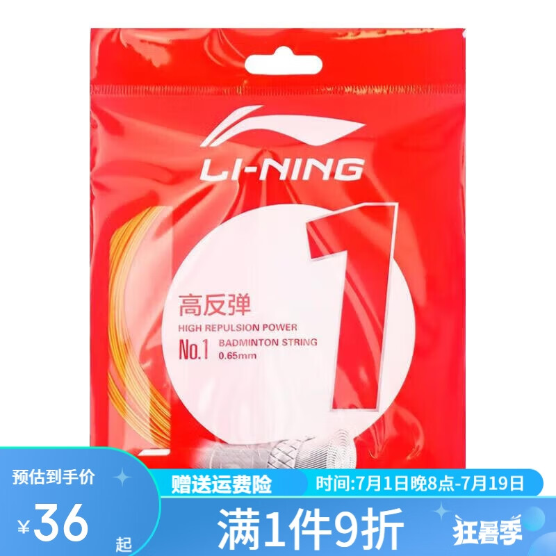 李宁李宁羽毛球系列羽拍线高反弹高弹性均衡性耐久性 米白色（1号线）
