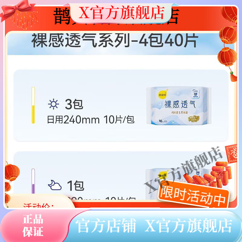 倍舒特【官方店铺】倍舒特倍舒特卫生巾透气学生日用组合日夜棉柔夜用整 日夜40片日30夜10片