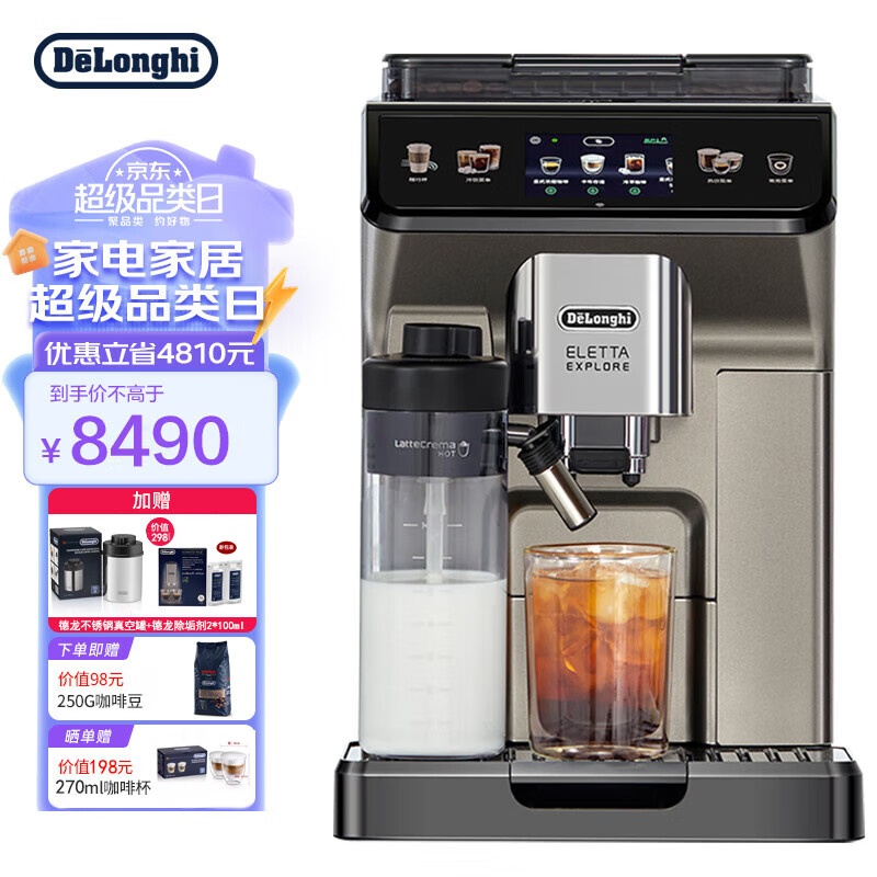 德龙Delonghi/德龙 ECAM450.76.T探索者全自动咖啡机家用进口智能互联 ECAM450.86.T