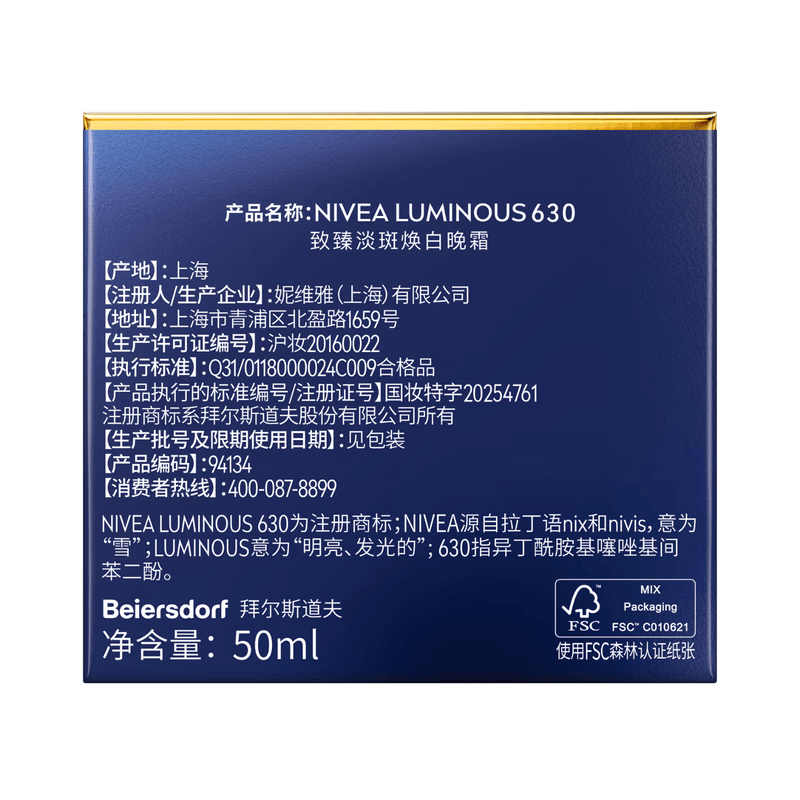 妮维雅(NIVEA)【王源同款】630特证美白面霜祛斑补水保湿提亮肤色礼物 630面霜50ml