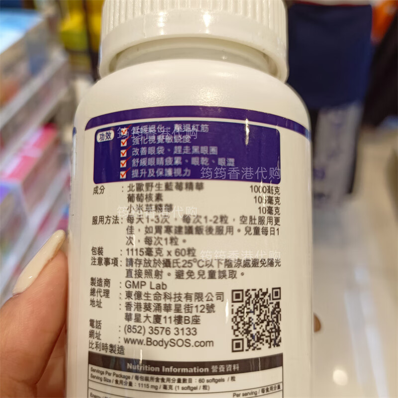 万宁（mannings）香港 宝健先锋Body-SOS北欧野生蓝莓素60粒装