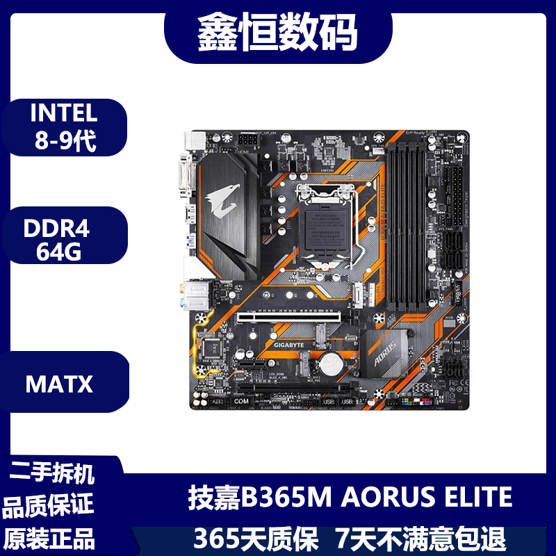 技嘉技嘉 华硕B360M B365M Z370 Z390拆机主板 支持英特尔8-9代CPU 技嘉B365M AORUS ELITE