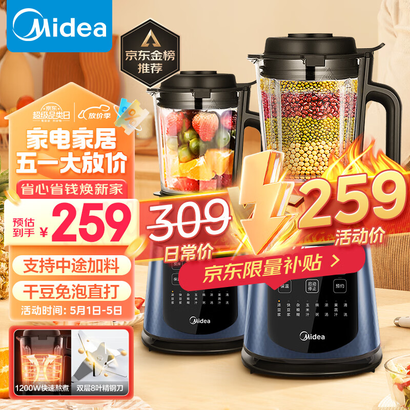 美的（Midea）破壁机家用大容量多功能早餐豆浆机榨果汁料理辅食机精钢8叶刀头MJ-PB40E254E/PB40F254F