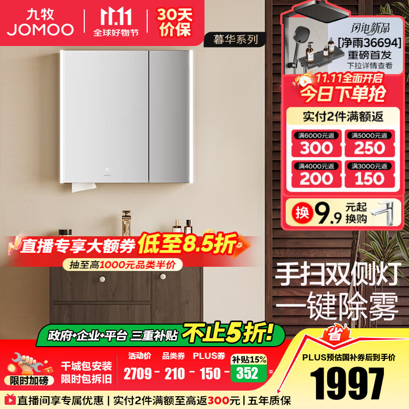 九牧（JOMOO）浴室柜洗脸盆柜洗手盆柜组合一体盆陶瓷中古风卫生间洗漱台A2763 智能款 除雾|感应灯-无龙头80cm