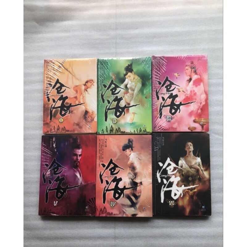 珍藏 沧海123456 套装全集六册 老板初版版 凤歌 重庆出版