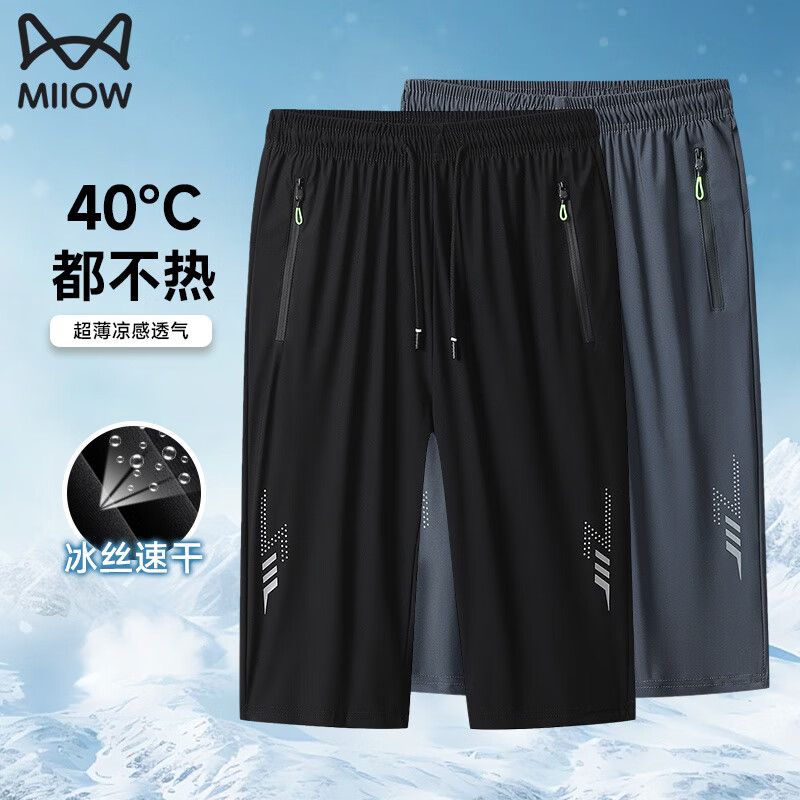 猫人（MiiOW）冰丝短裤男士夏季薄款大码速干七分裤运动裤沙滩裤子男父亲节礼物