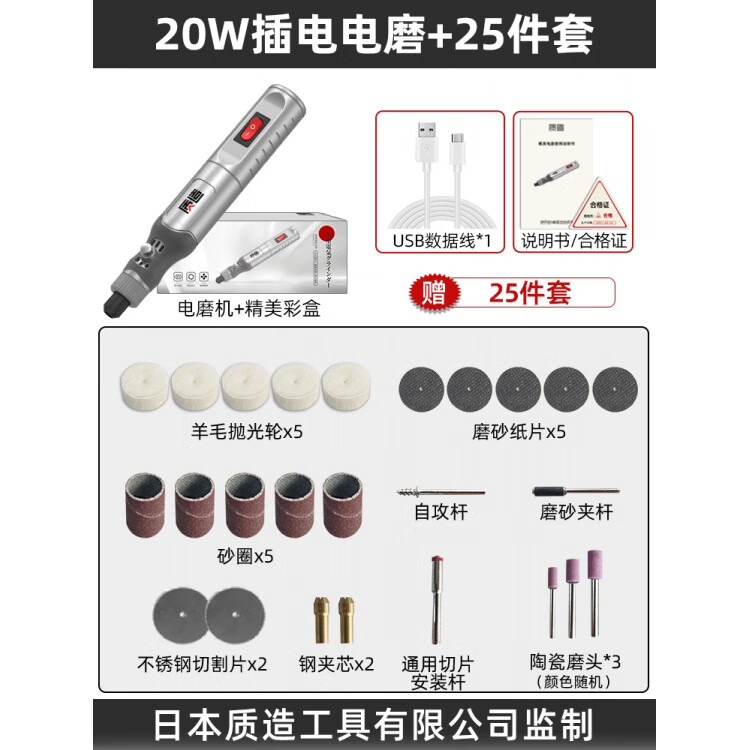 質(zhì)造電磨機(jī)手持雕刻打磨拋光神器 20W插電電磨+25件套