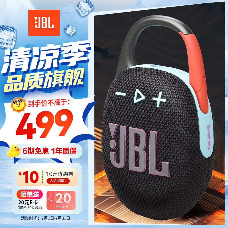 JBLCLIP5 音乐盒五代 户外蓝牙音箱 骑行装备 便携小音响 防尘防水音箱 礼物音箱 暗夜橙