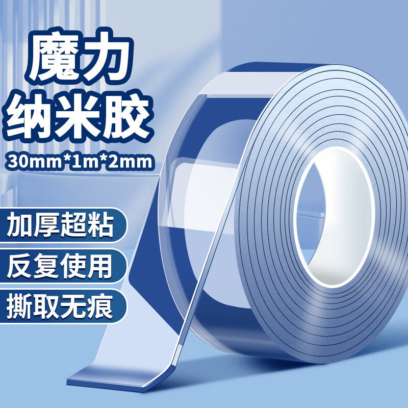 离草纳米双面胶带透明强力无痕胶贴加厚不伤墙防水胶不干胶车用家用春联固定贴高粘度承重胶布 长1m宽30mm厚2mm