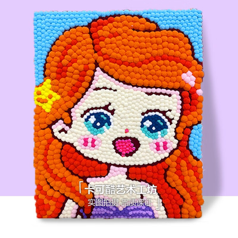 球画diy手工材料包小红书全套创意简单儿童绒球粘贴艺术画 美人鱼公主