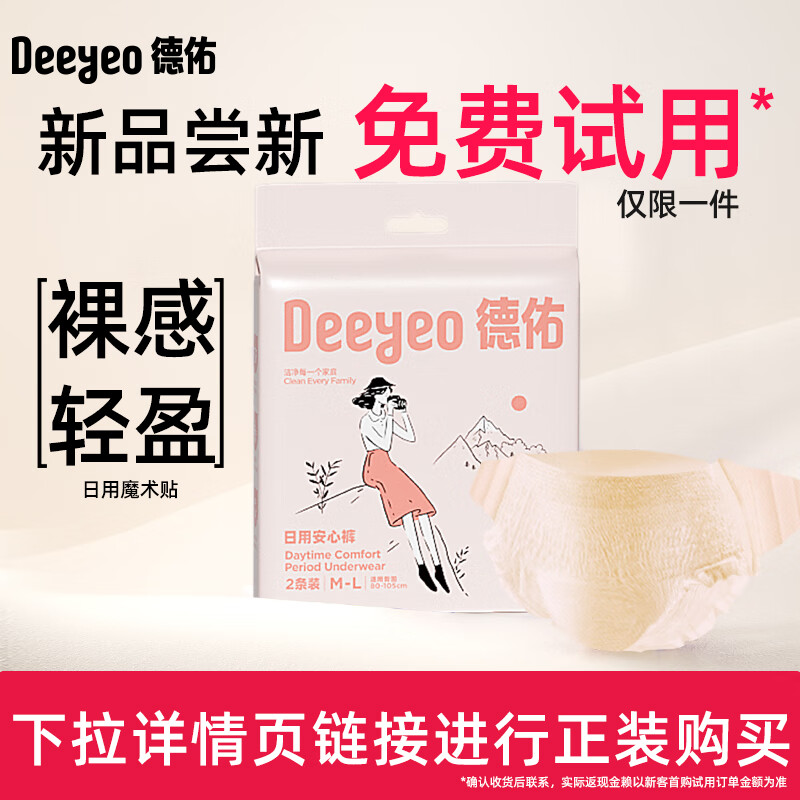 德佑安睡裤拉拉裤女经期用防漏姨妈裤安全大码卫生巾安心裤魔术贴开合 M-L码 2条 80-120斤