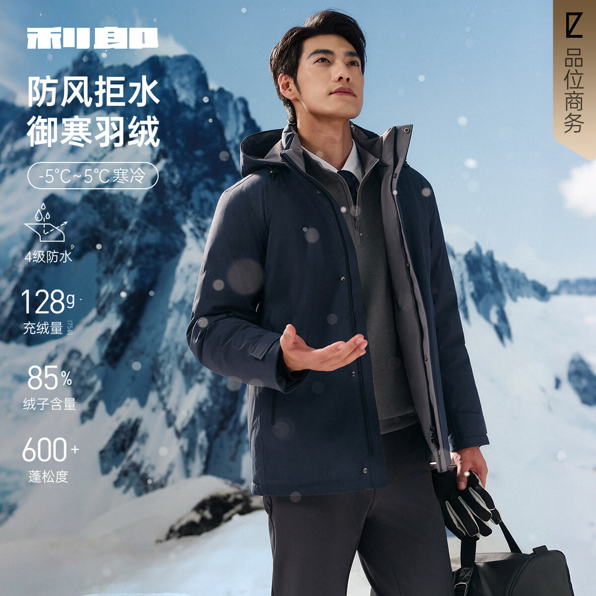 利郎防水羽绒服男连帽防风保暖冬季外套2025新款商务休闲男士羽绒服 藏青（G5DRF3042Y） XL 175/92A