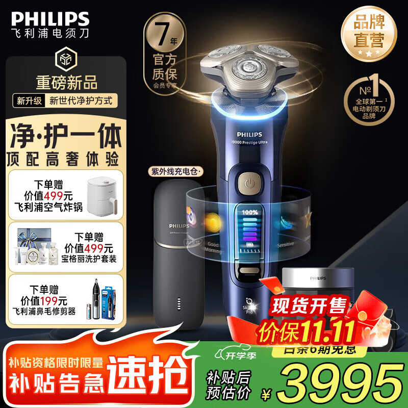 飞利浦剃须刀电动【周杰伦同款】全新9系Ultra旋护式刮胡刀剃胡刀送男友送长辈 XP9401