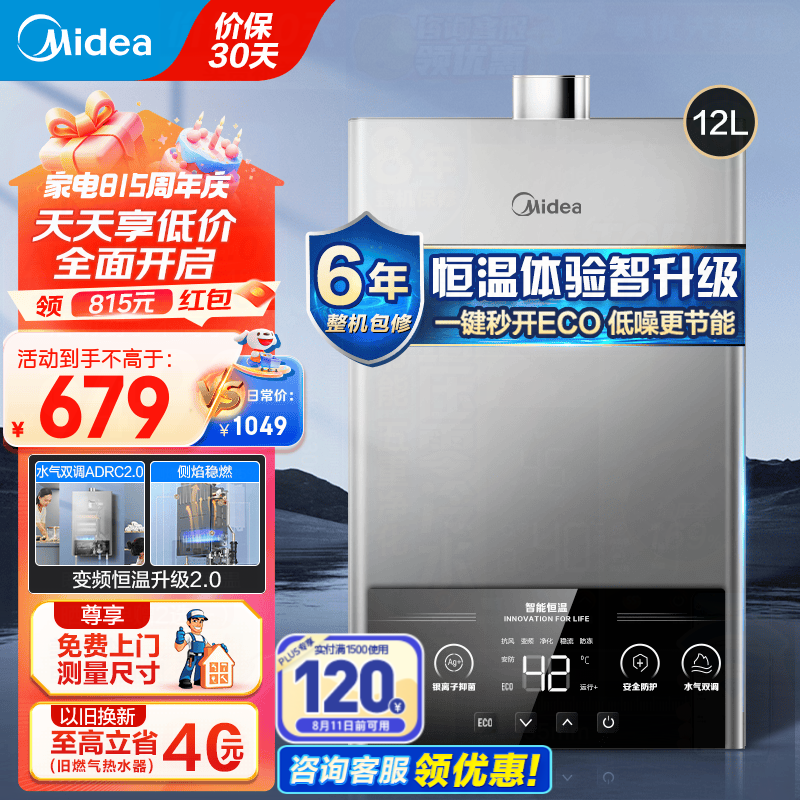 ���ģ�Midea��ȼ����ˮ��ֱ����Ƶ������ȼ��ECO����25%�ļ�����ϴ˫�ط��������Լ���ذ���MK1ҫӰ �Ծɻ��� 12L ��JSQ22-MK1�� ��Ȼ��