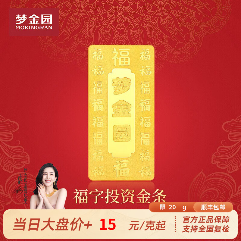 梦金园 黄金金条 足金福字投资金砖金块金片 收藏送礼 20g