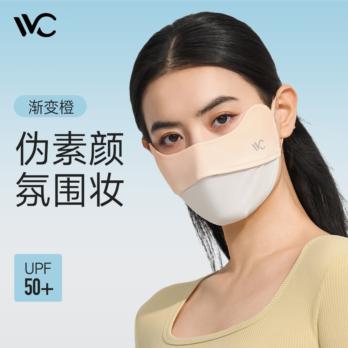 VVC成毅同款防晒口罩面罩女3d立体防紫外线透气防尘腮红口罩护眼角 渐变橙