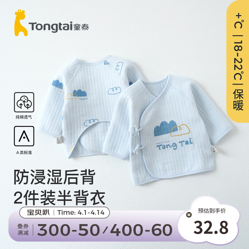 童泰秋冬0-3个月新生儿宝宝衣服家居保暖半背衣内衣上衣2件装 蓝色 52cm