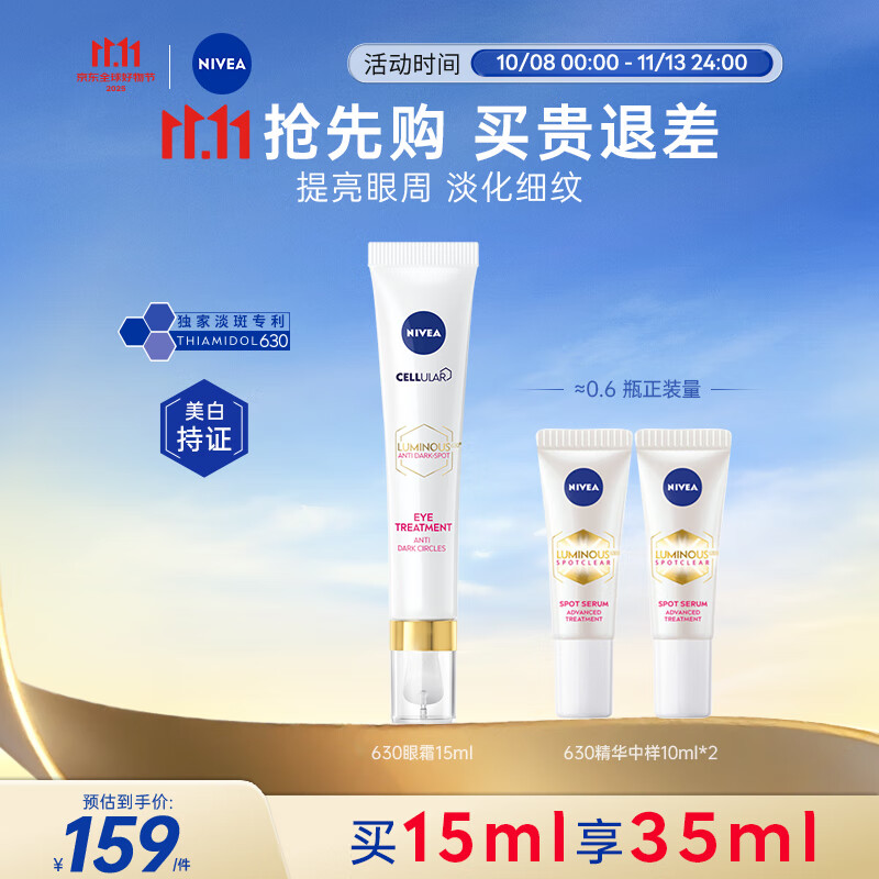 妮维雅（NIVEA）630焕亮眼霜15ml 提拉紧致 淡化细纹 原装进口 七夕情人节礼物