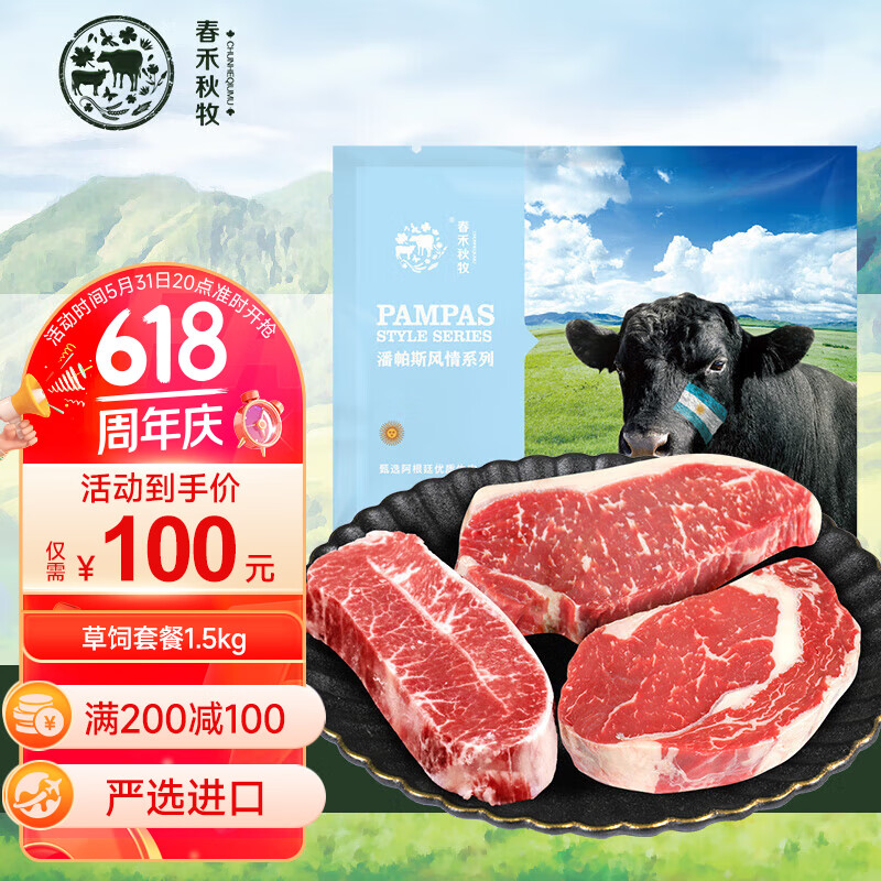 春禾秋牧 进口原切草饲西冷眼肉板腱牛排套餐1.5kg10片 野炊烧烤生鲜