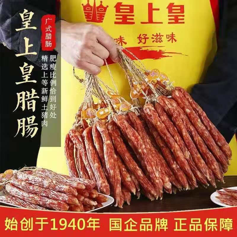 皇上皇5斤广州酒家腊肠广东味香肠广式腊肠散装腊肠有绳甜味 2