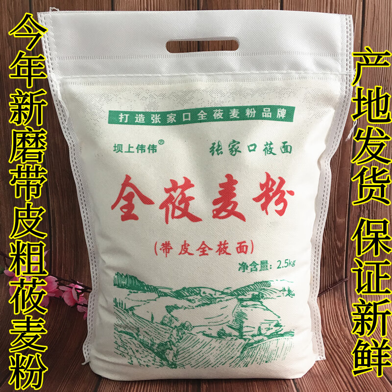 全莜麥粉帶皮莜面粉純莜面張家口壩上偉偉特產(chǎn) 全莜麥粉5斤 莜麥粉5斤