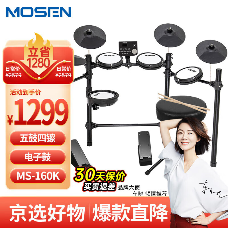 莫森（MOSEN）MS-160K电子鼓 5鼓4镲升级款电子鼓演出爵士鼓架子鼓+礼包
