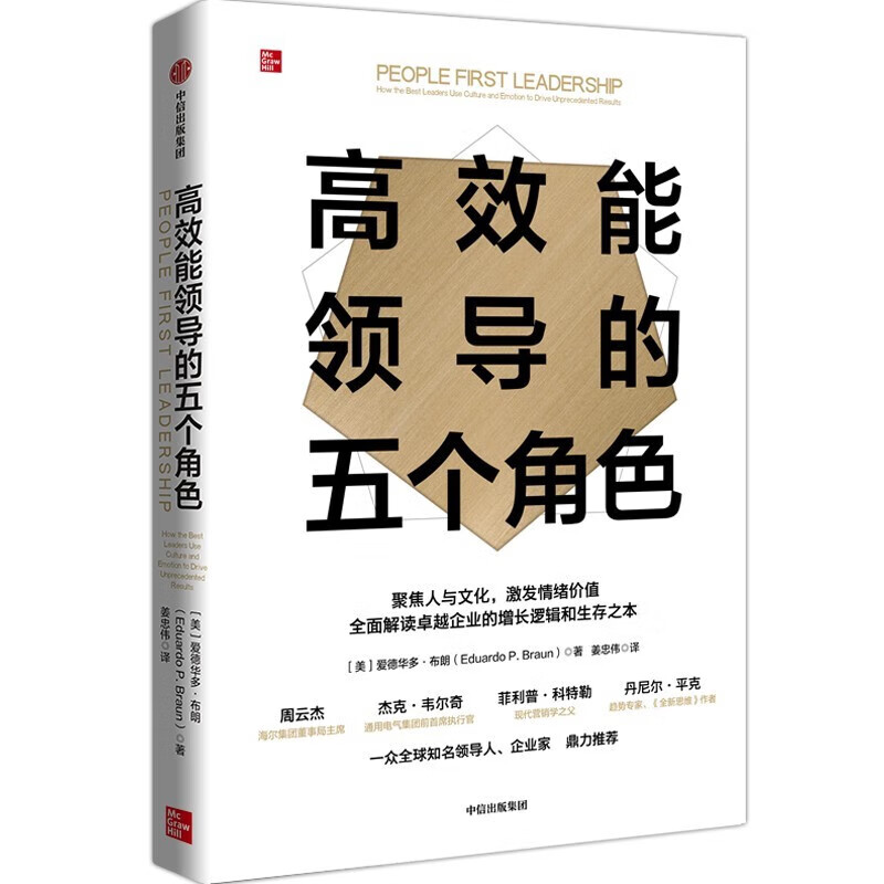 高效能领导力5本套：高效能领导的五个角色（卖不动，清理库存）+麦肯锡领导力：领先组织10律+领导力：激发你的领导潜能+领导力密码：如何培养卓越的领导者+有效领导的七大视角