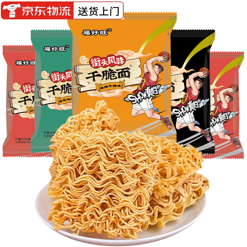 福好旺干脆面方便面干吃面整箱宿舍宵夜解馋小零食混发 【活动价】10包多味混装