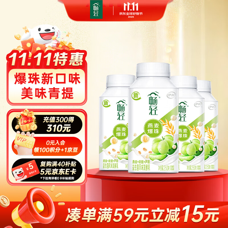 伊利【李现推荐】畅轻低温酸奶 生牛乳 青提芦荟燕麦爆珠250g*4酸牛奶