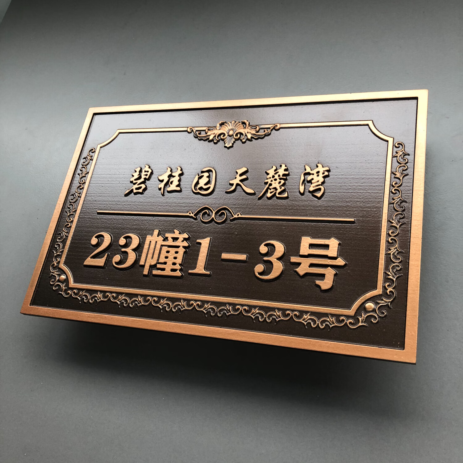 赫拓轻奢别墅浮雕门牌号码牌家用铝合金纯铜入户标识牌 纯铜12x20cm