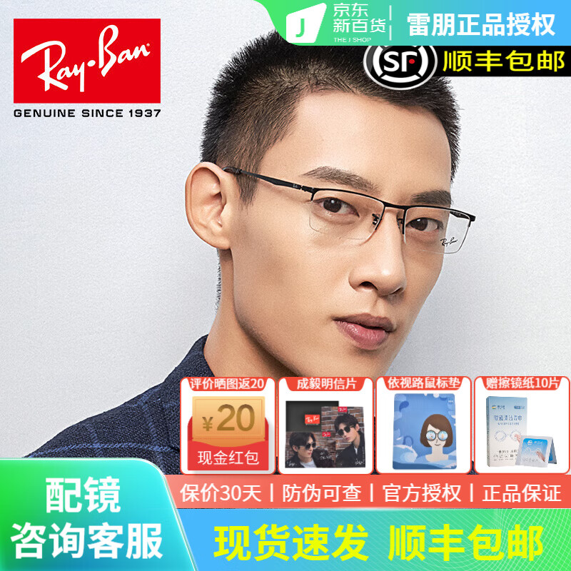 雷朋（Ray.Ban）RayBan雷朋近視眼鏡框男 眼鏡架 商務(wù)光學(xué)鏡架 世紀(jì)大明眼鏡驗(yàn)光 鏡框+韓國凱米1.74防藍(lán)光U6
