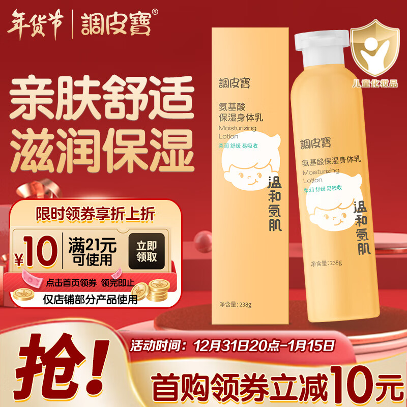 调皮宝润肤乳婴幼儿氨基酸护肤护手保湿滋润补水儿童面霜身体乳238g-精选优惠专栏-全利兔-实时优惠快报