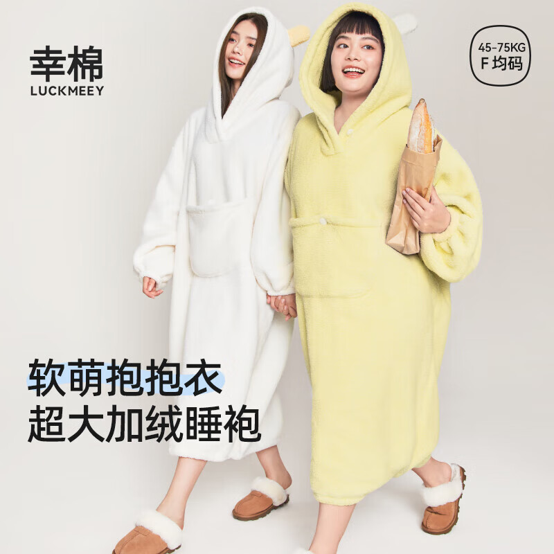 幸棉（LUCKMEEY）秋冬宅家可外穿家居服中长款冬季加厚睡衣羊羔绒保暖舒适睡袍女 奶黄色 M (45-60kg)