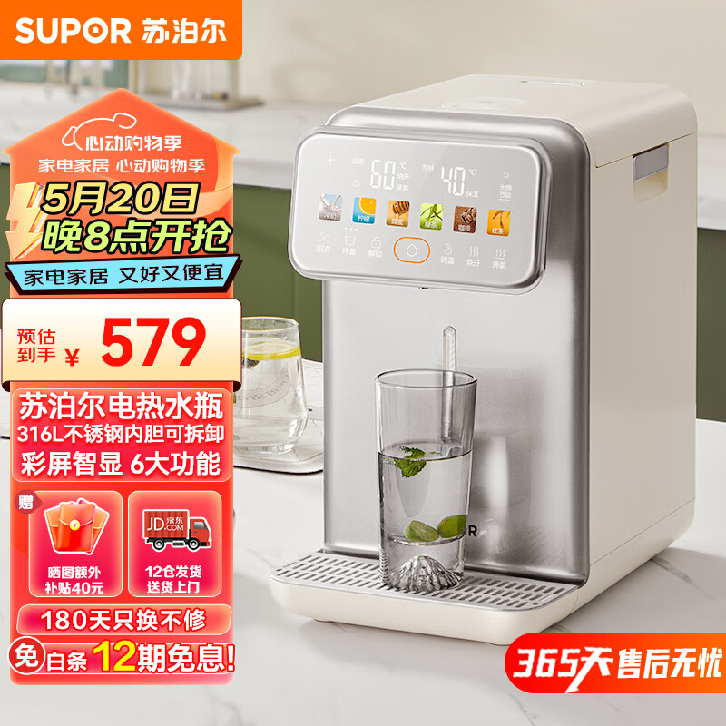 苏泊尔（SUPOR）电热水壶水瓶恒温保温一体5L智能316L不锈钢全自动家用高端烧水饮水机 5L 5L