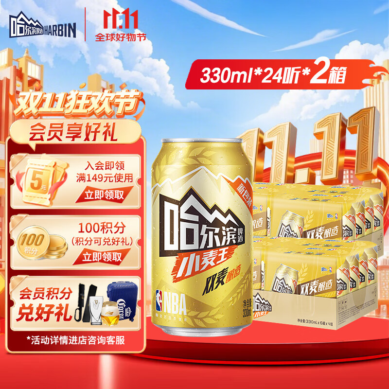 哈尔滨啤酒 经典哈啤 经典小麦王啤酒 黄啤 听装整箱批发 醇香  节日送礼 小麦王 330mL 24罐 【超值2箱装】