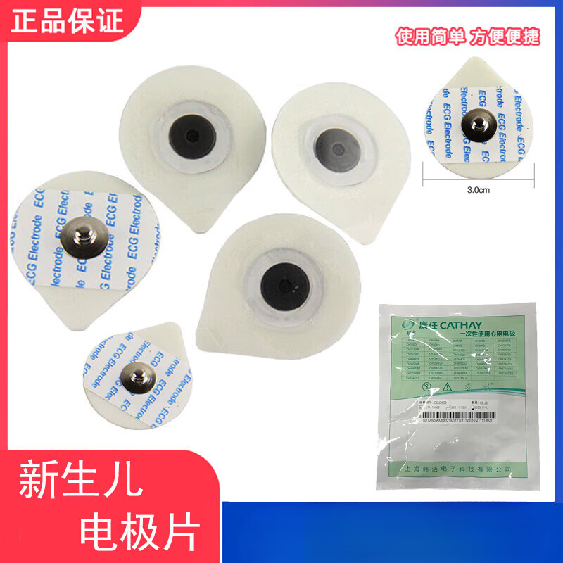 一次性使用心电贴片儿童 新生儿泡棉50片听力测试电极片 康任新生儿