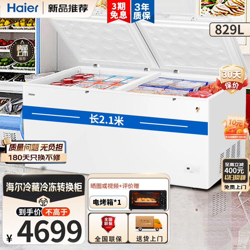 ������Haier������829L��ʽ���ô����500�����ϴ��䶳��ռ乻��5�����䶳����ǿ����ʡ��100Сʱ�ϵ粻���� ���� 829L 829HEZ