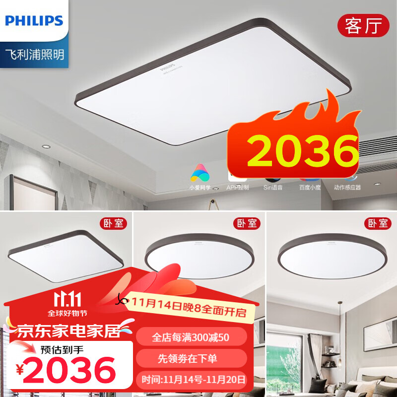 飞利浦（PHILIPS）LED吸顶灯客厅大灯具全屋套餐三室两厅卧室灯餐厅灯现代简约 悦轩 三房一厅套餐15W+55W+36W*2