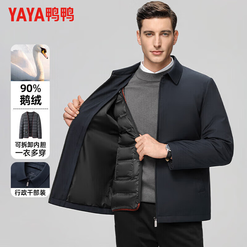 鸭鸭（YAYA）鹅绒夹克羽绒服男短款厚款一衣多穿保暖中老年冬季新款干部装外套 藏青 L 175(建议120-135斤) 京东折扣/优惠券