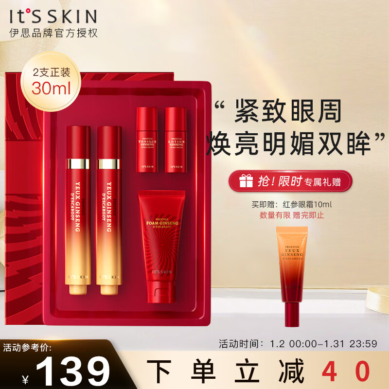 伊思（it‘s skin）红参滚珠眼霜套装15ml*2 淡化细纹黑眼圈眼袋紧致眼周护肤品礼物