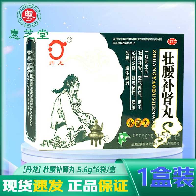6g*6袋/盒 壮腰补肾益气养血 心悸少寐健忘 腰膝酸痛 效期2024.